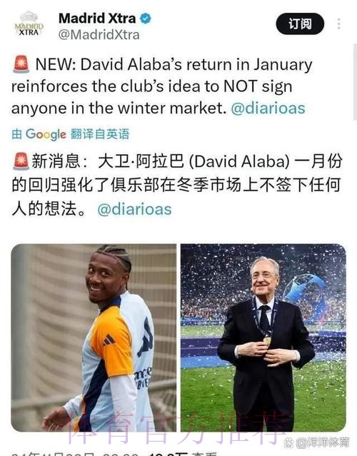 阿斯报:贝尔和阿拉巴将于7月19日回归皇马 阿斯报:贝尔和阿拉巴将于7月19日回归皇马