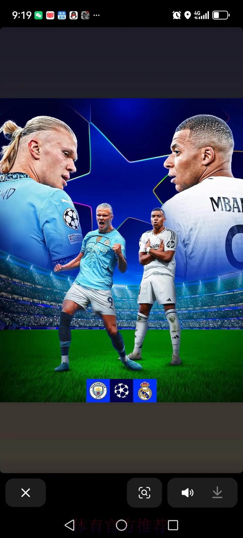 皇马会尝试引进哈兰德 球员对与姆巴佩同队存疑虑